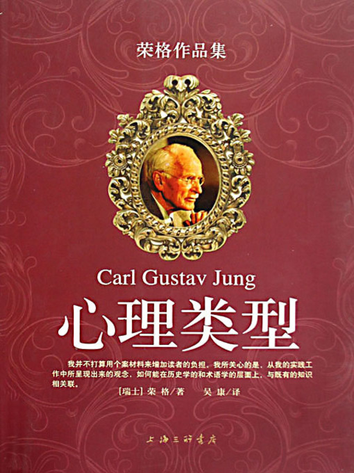 Title details for 心理类型 (Types of Psychology by Jung Carl Gustav) by 荣格 - Available